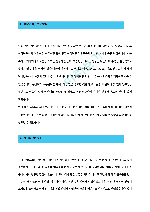육군 부사관후보 자기소개서 최종합격 다양한 예문 활용   (1 )